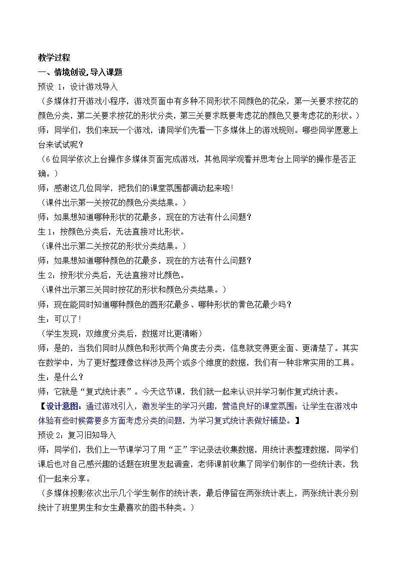 5.2 数据的收集与整理（2）第2页