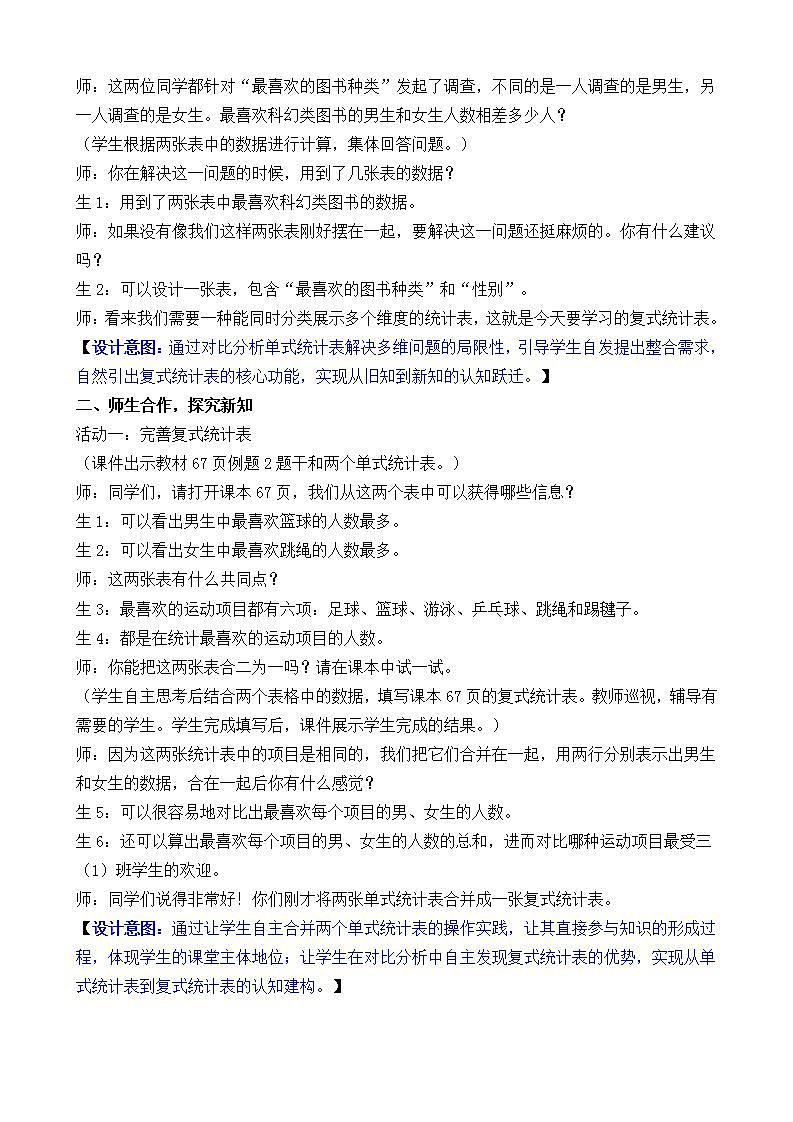 5.2 数据的收集与整理（2）第3页
