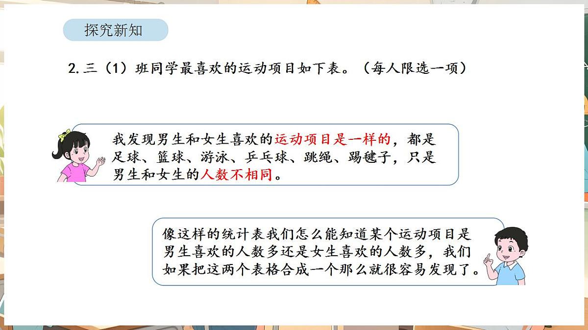 5.2 数据的收集与整理（2）第4页