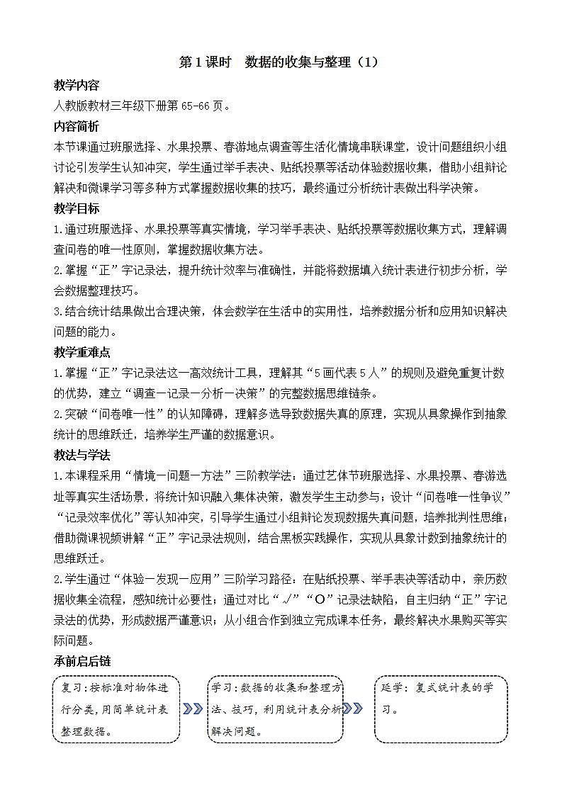 5.1 数据的收集与整理（1）第1页
