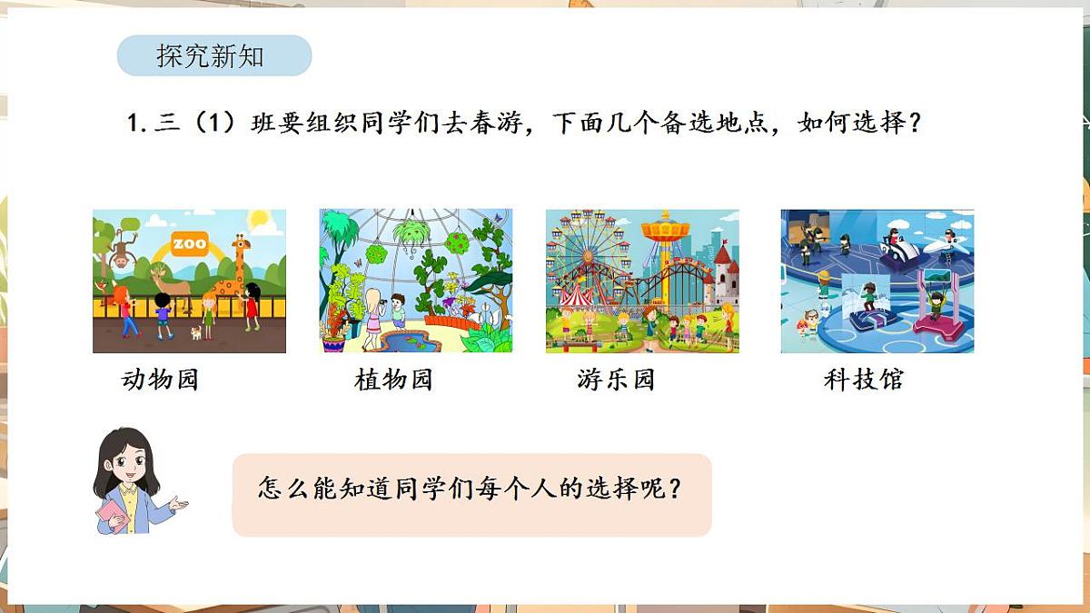 5.1 数据的收集与整理（1）第4页