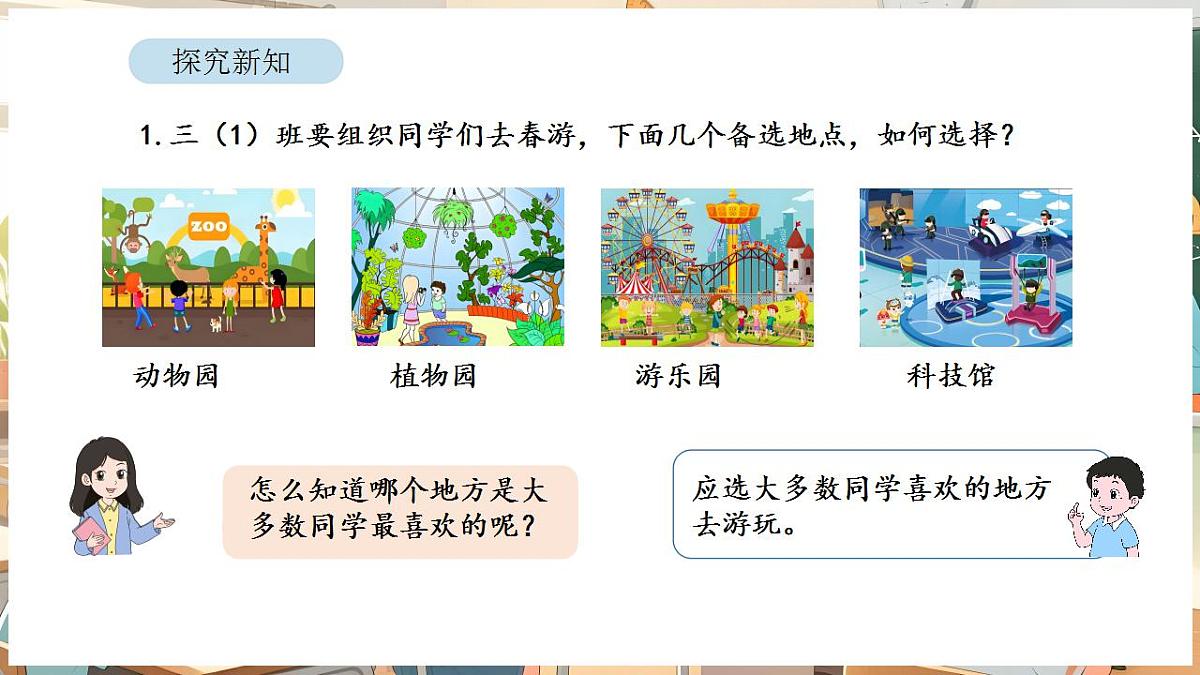 5.1 数据的收集与整理（1）第5页