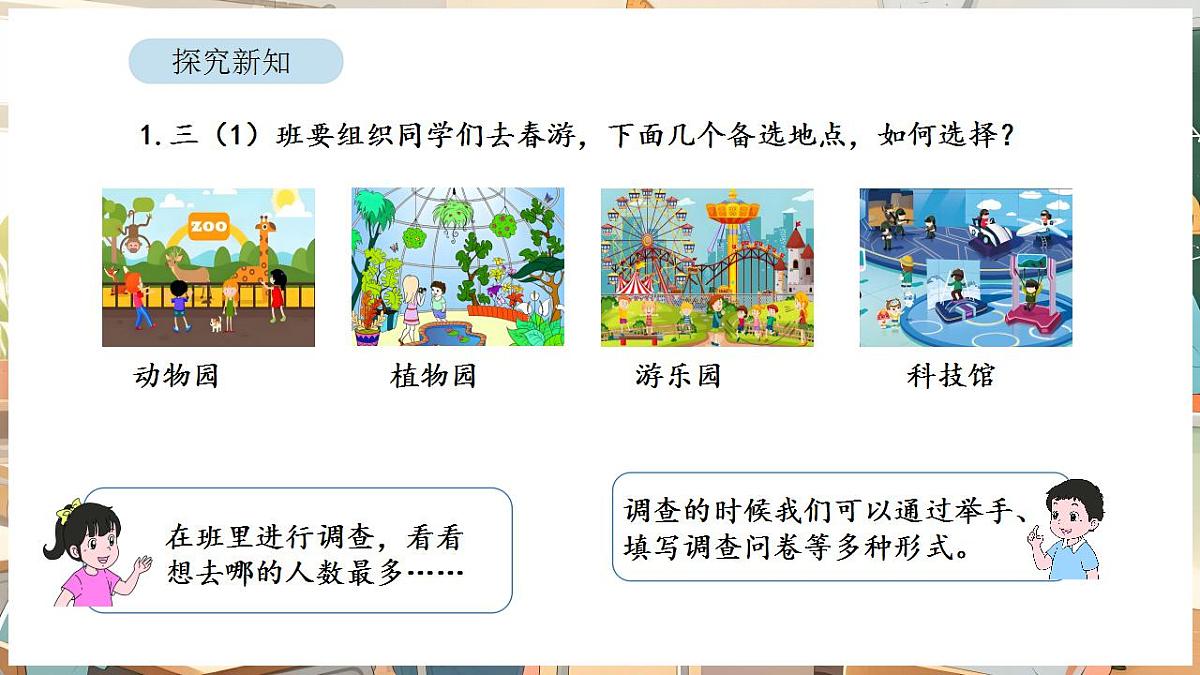 5.1 数据的收集与整理（1）第6页