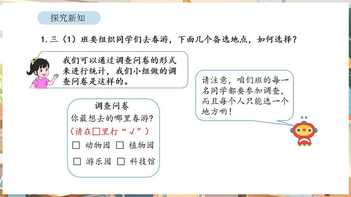 5.1 数据的收集与整理（1）第7页