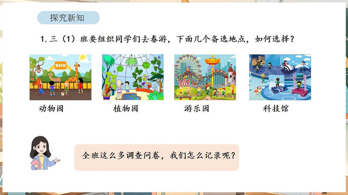 5.1 数据的收集与整理（1）第8页