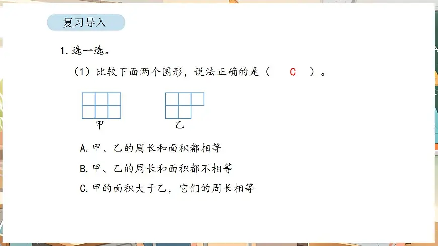4.2 常用的面积单位第2页