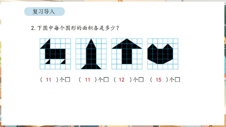 4.2 常用的面积单位第4页