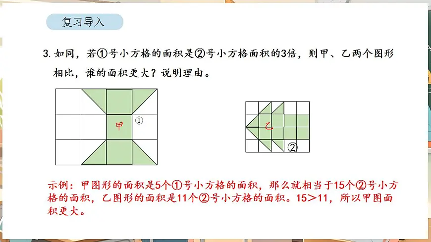 4.2 常用的面积单位第5页