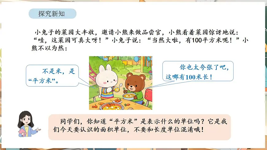 4.2 常用的面积单位第6页