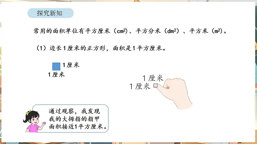 4.2 常用的面积单位第7页