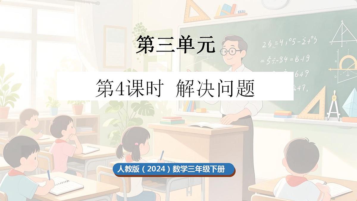 3.4 解决问题第1页