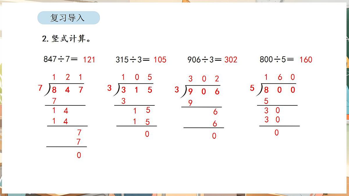 2.12  解决问题（4）第3页