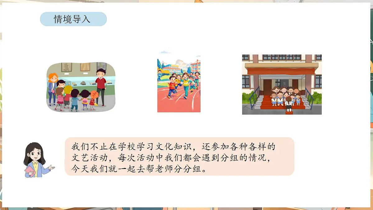 2.10 解决问题（2）第2页