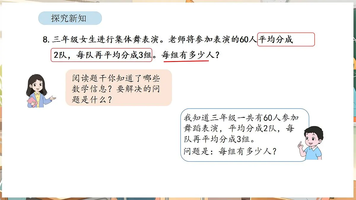 2.10 解决问题（2）第3页