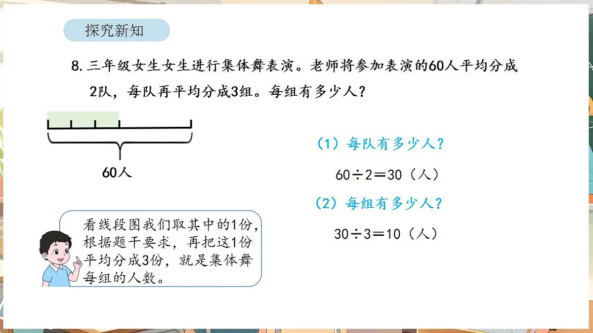 2.10 解决问题（2）第7页