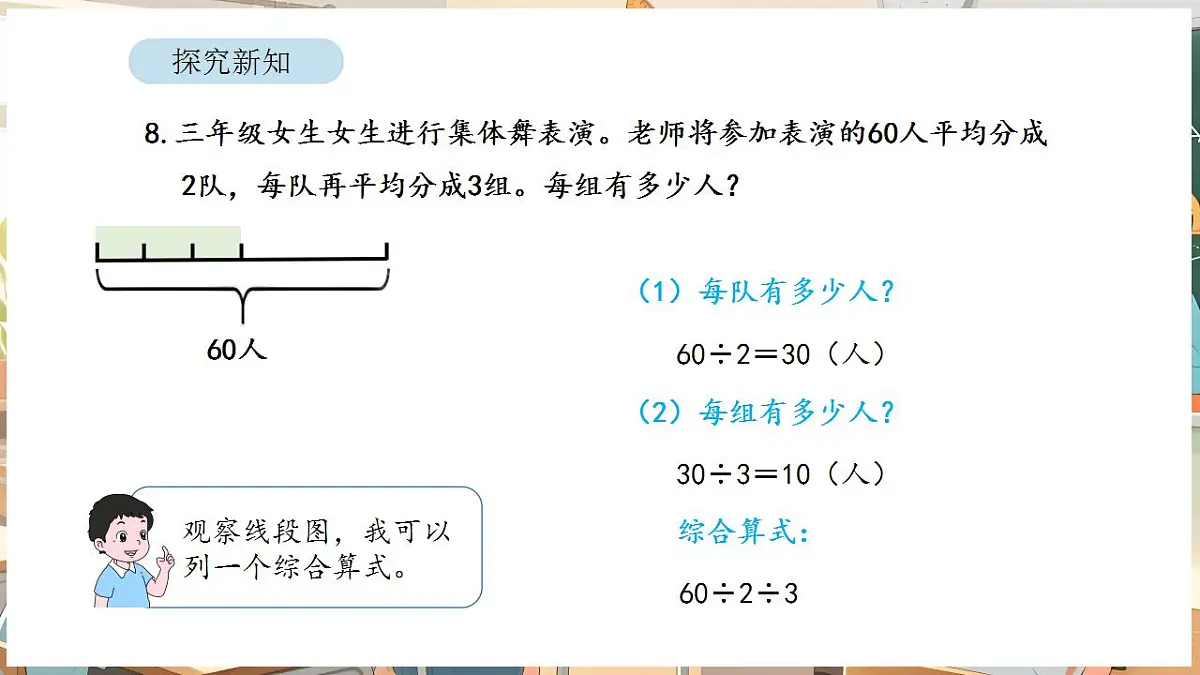 2.10 解决问题（2）第8页