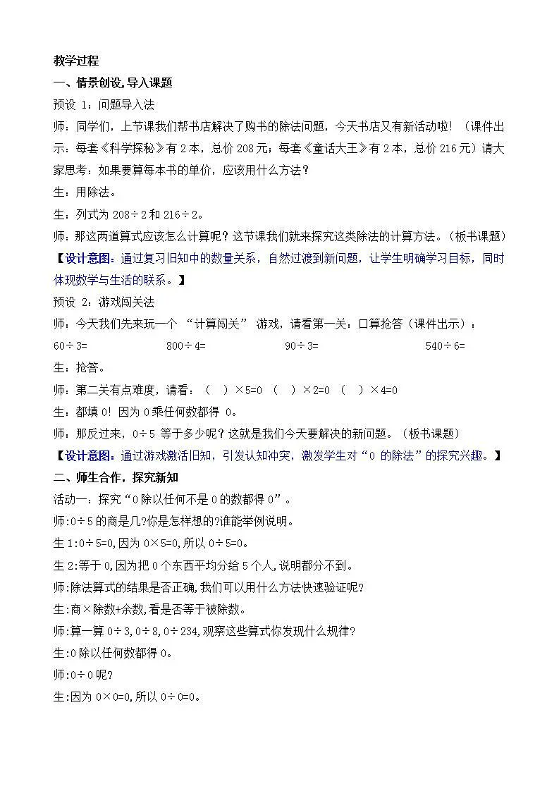 2.7 0除以一个数及商中间有0的除法第2页
