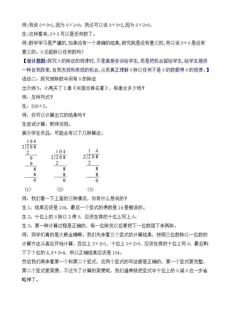 2.7 0除以一个数及商中间有0的除法第3页