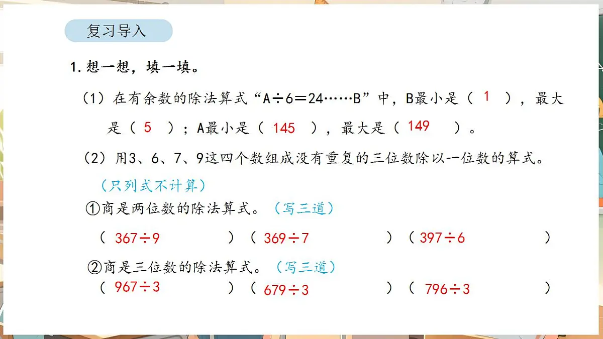 2.7 0除以一个数及商中间有0的除法第2页