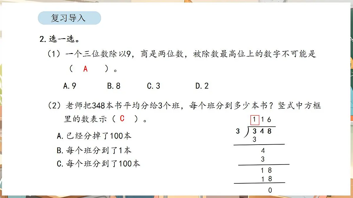 2.7 0除以一个数及商中间有0的除法第3页
