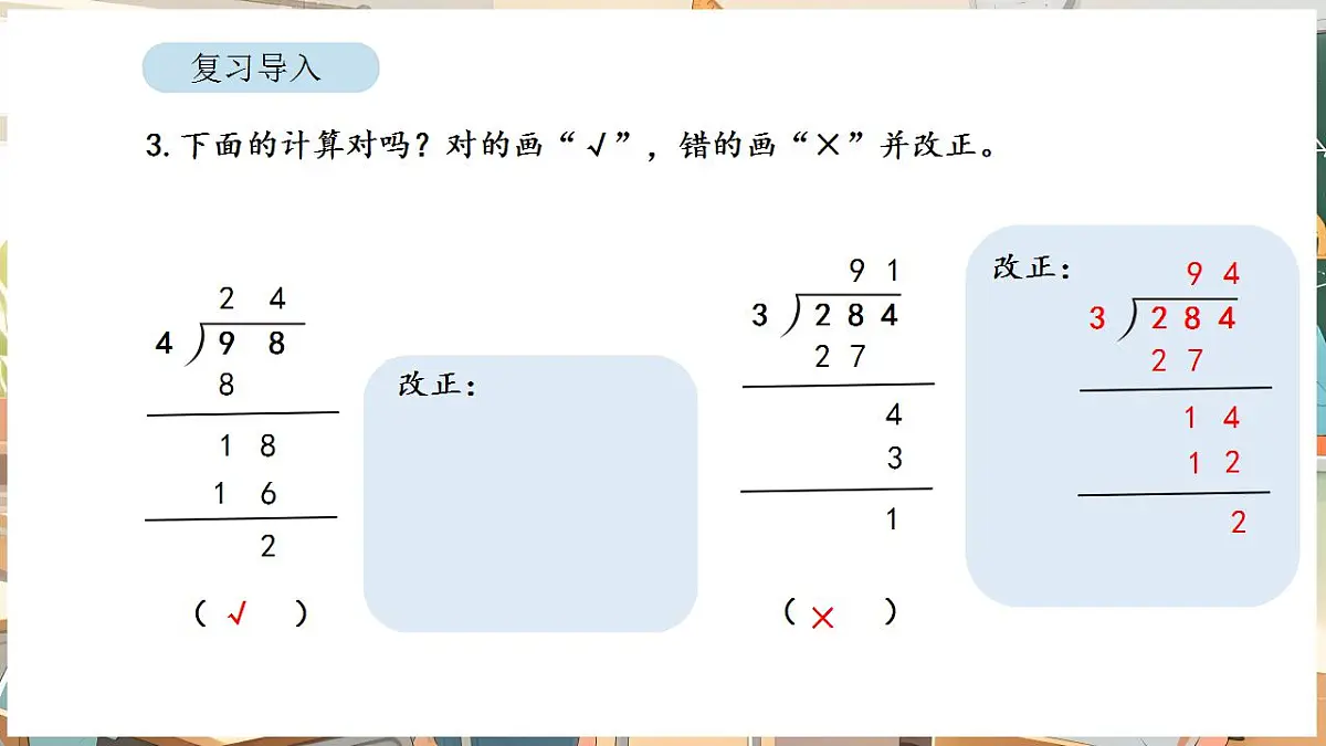 2.7 0除以一个数及商中间有0的除法第4页