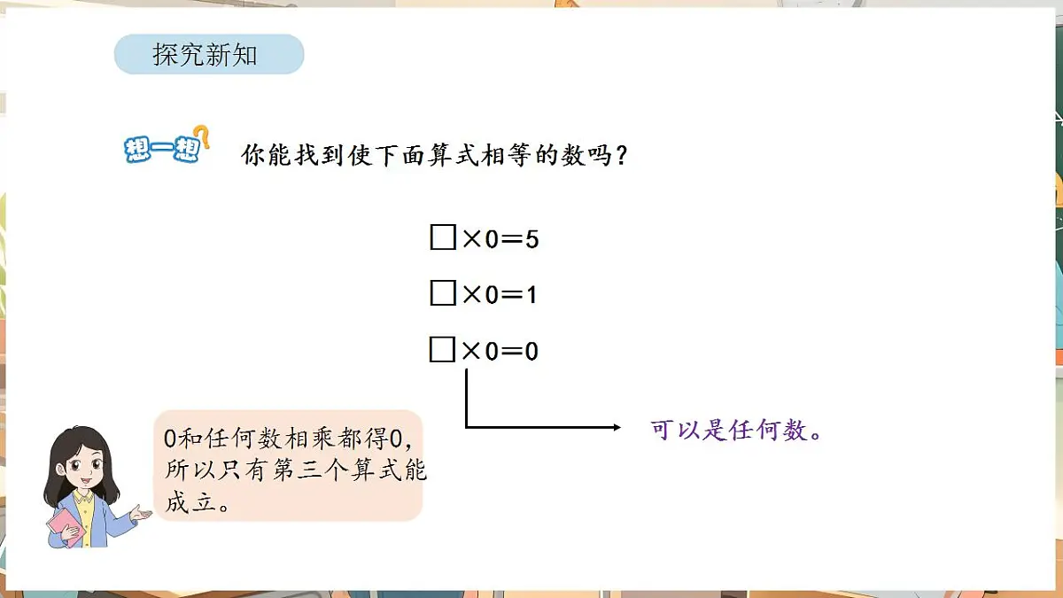 2.7 0除以一个数及商中间有0的除法第8页