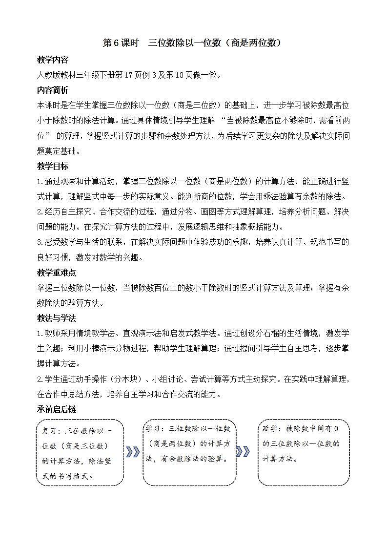 2.6 三位数除以一位数（商是两位数）第1页