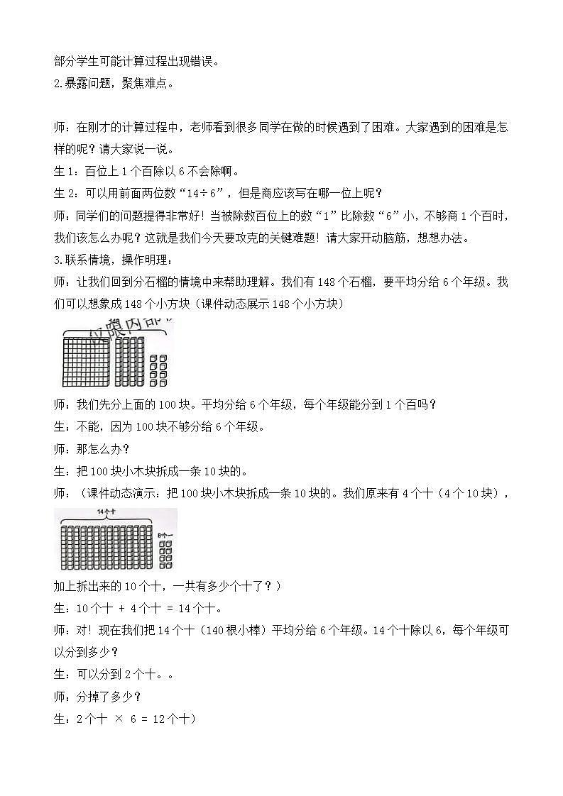 2.6 三位数除以一位数（商是两位数）第3页