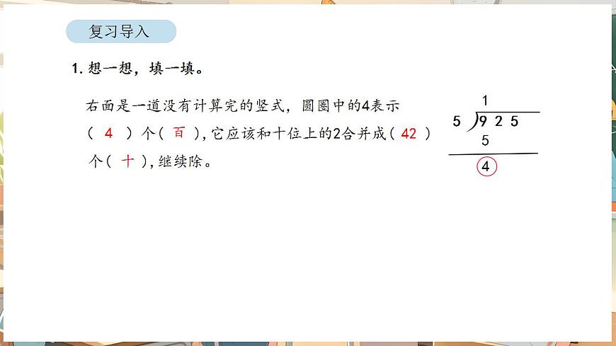 2.6 三位数除以一位数（商是两位数）第2页
