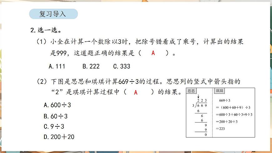 2.6 三位数除以一位数（商是两位数）第3页