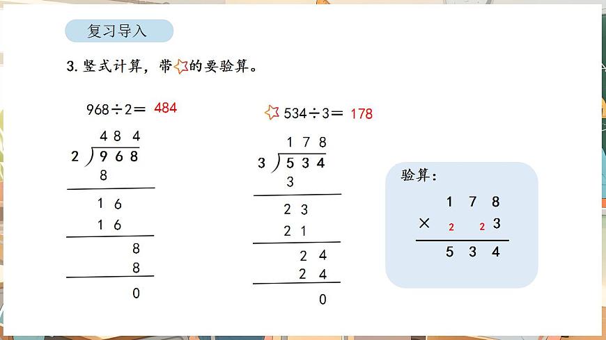 2.6 三位数除以一位数（商是两位数）第4页