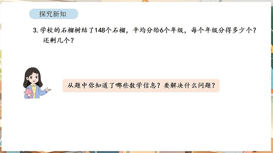 2.6 三位数除以一位数（商是两位数）第5页
