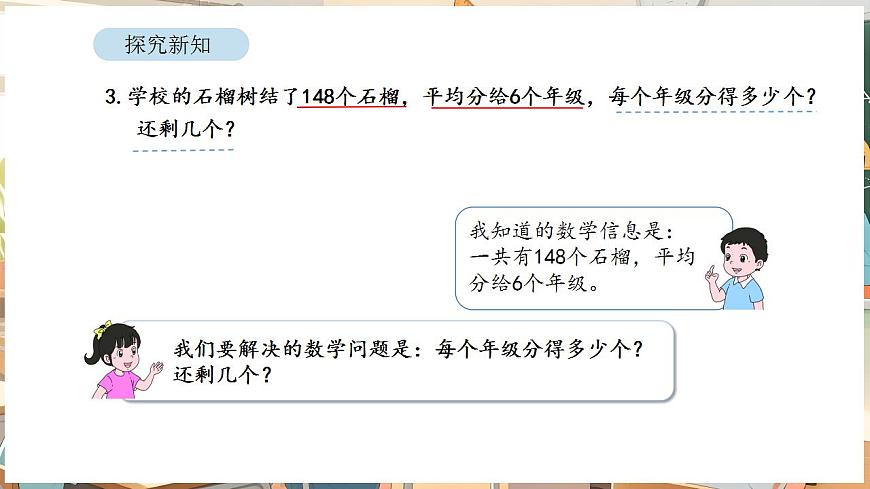 2.6 三位数除以一位数（商是两位数）第6页