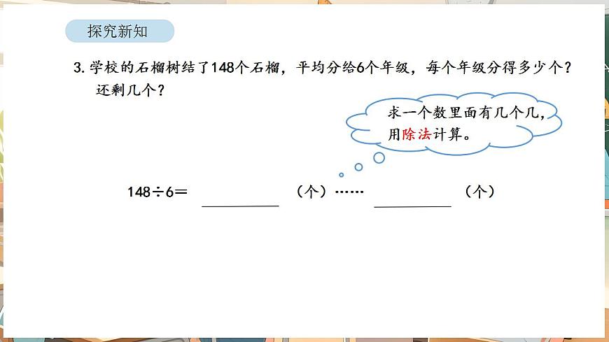 2.6 三位数除以一位数（商是两位数）第7页