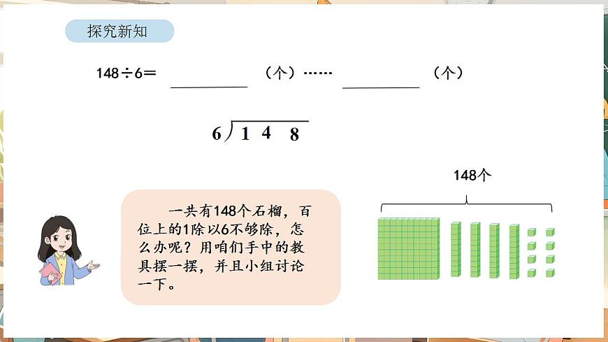 2.6 三位数除以一位数（商是两位数）第8页