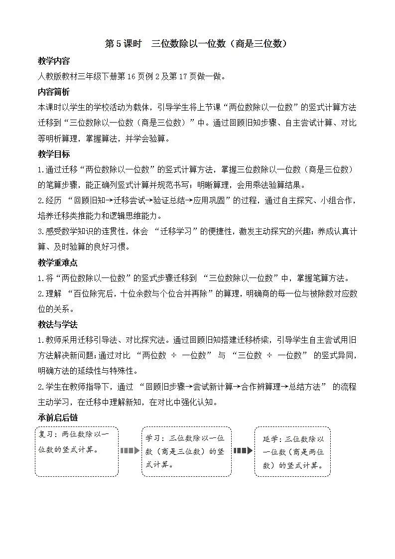 2.5 三位数除以一位数（商是三位数）第1页