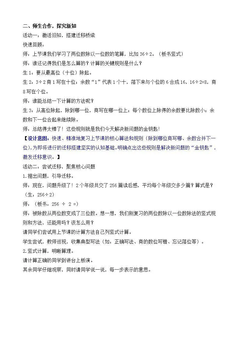 2.5 三位数除以一位数（商是三位数）第3页