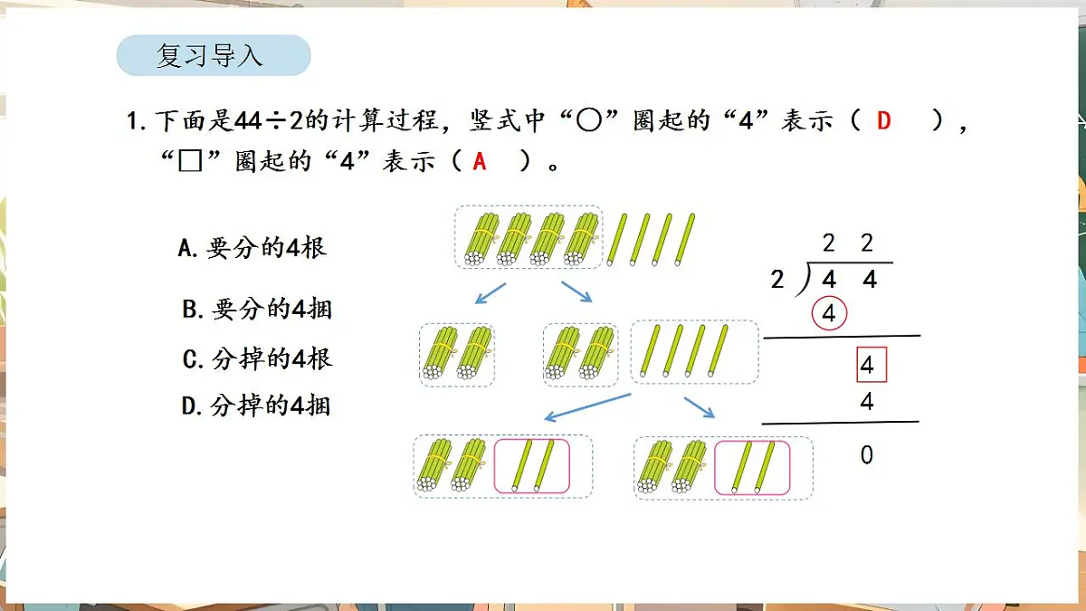 2.5 三位数除以一位数（商是三位数）第2页
