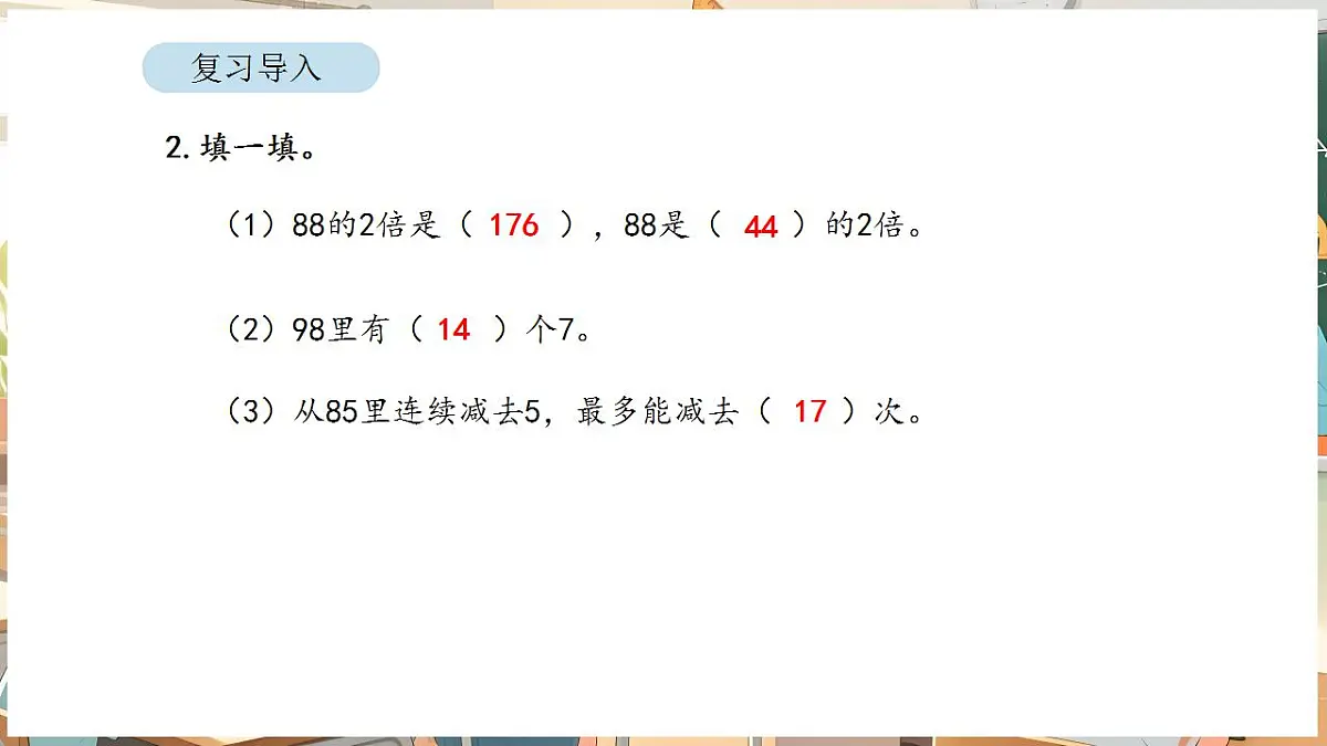 2.5 三位数除以一位数（商是三位数）第3页