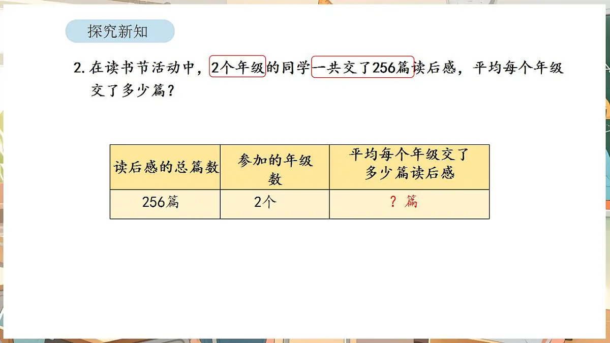 2.5 三位数除以一位数（商是三位数）第6页