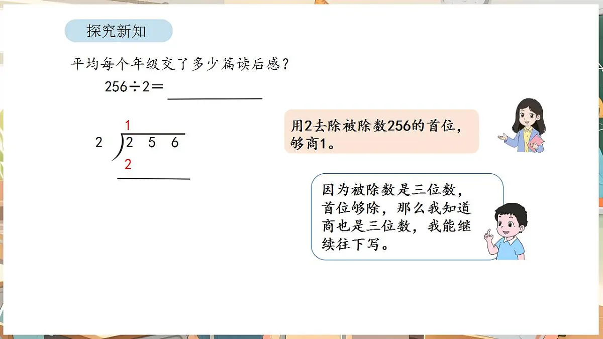 2.5 三位数除以一位数（商是三位数）第7页
