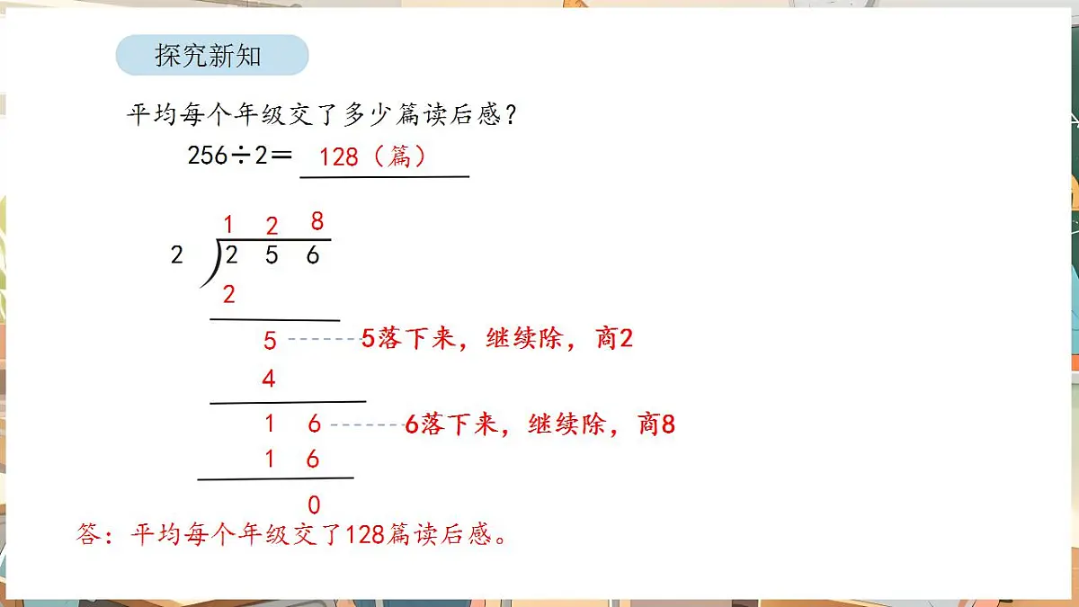 2.5 三位数除以一位数（商是三位数）第8页