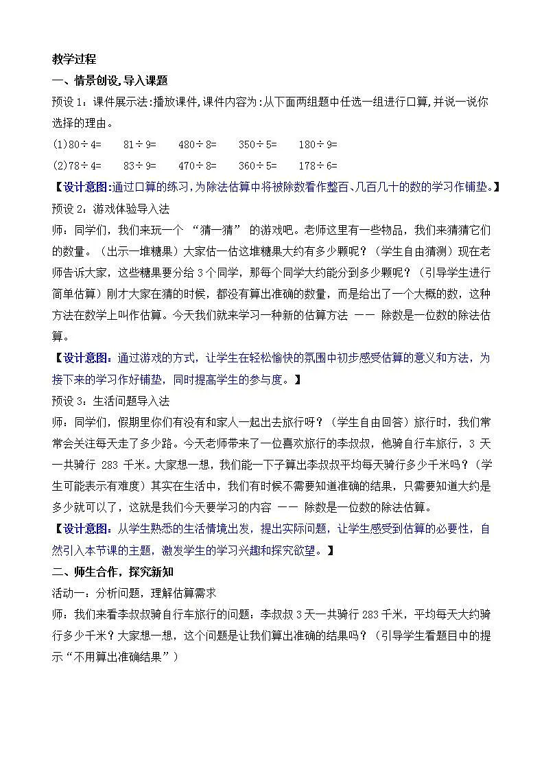 2.3 用除法估算解决问题第2页