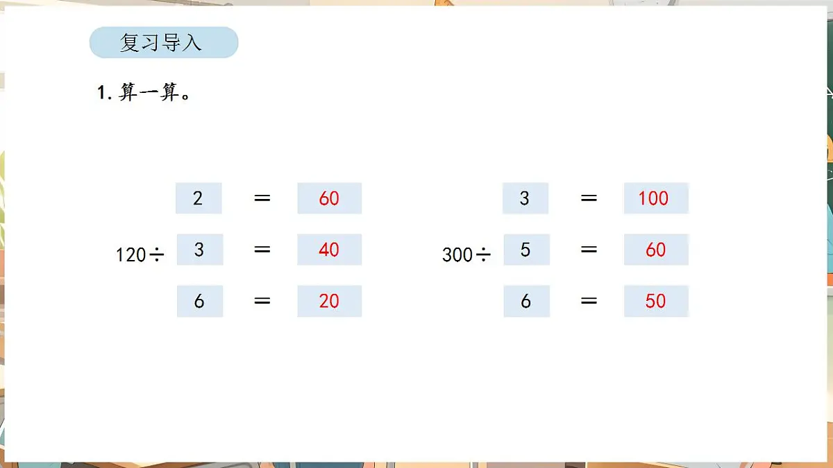 2.3 用除法估算解决问题第2页