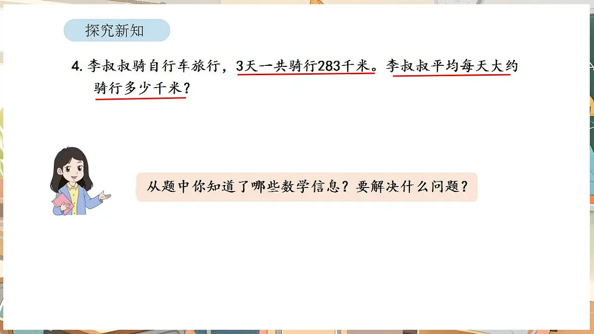 2.3 用除法估算解决问题第5页