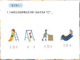 人教版（2024）数学三年级下册 1.3 认识旋转（课件+教案）
