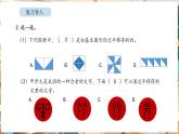 人教版（2024）数学三年级下册 1.3 认识旋转（课件+教案）