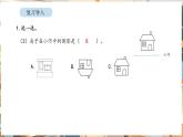 人教版（2024）数学三年级下册 1.2 认识平移（课件+教案）