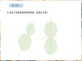 人教版（2024）数学三年级下册 1.2 认识平移（课件+教案）