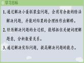 1.4 解决问题   课件 2025-2026学年冀教版数学二年级下册